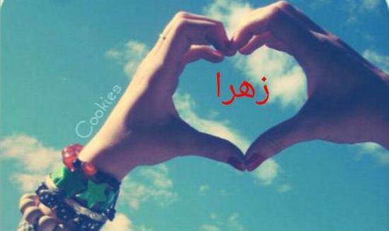 عکس نوشته احمد زهرا