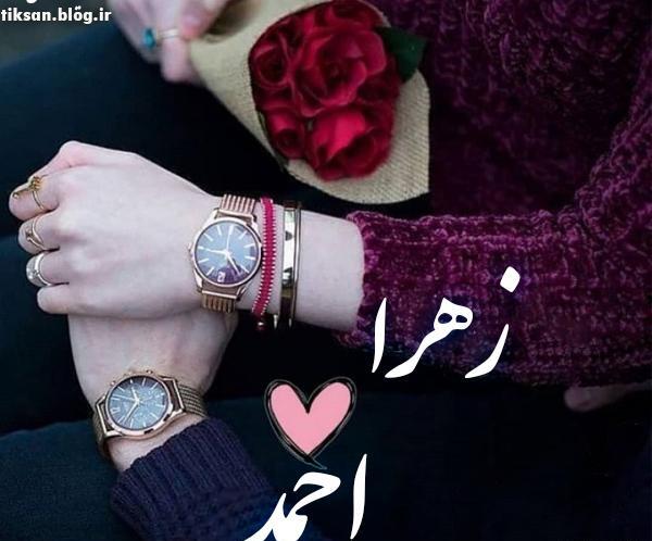 عکس نوشته احمد زهرا