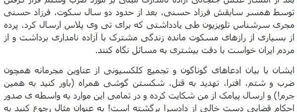 عکس های کتک زدن آزاده نامداری