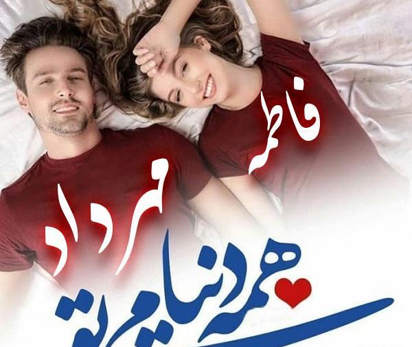 عکس فاطمه و