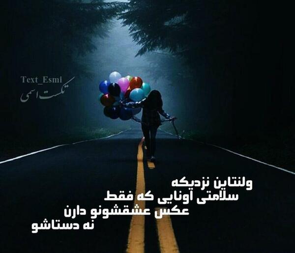 عکس نوشته قشنگ ولنتاین