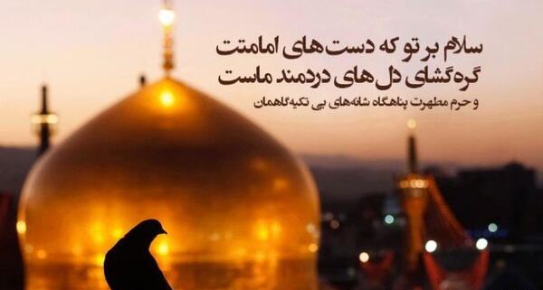 عکس وفات امام رضا