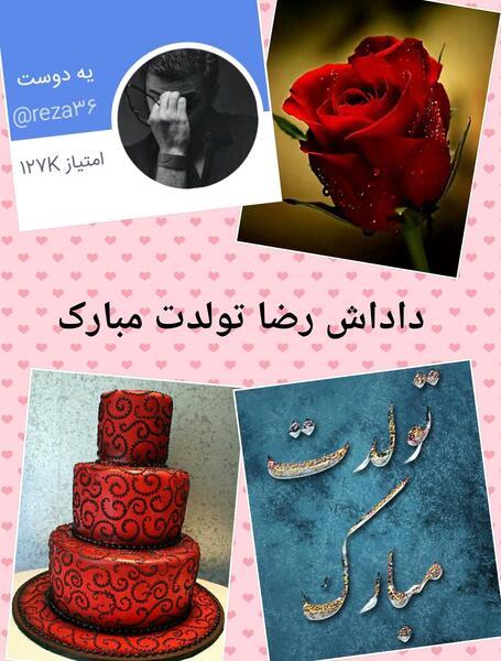 عکس نوشته داداش رضا تولدت مبارک