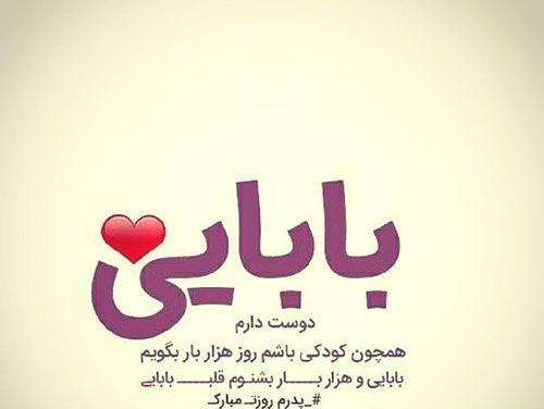عکس نوشته بابا جون عاشقتم