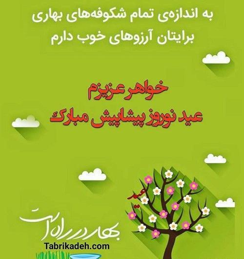 عکس نوشته سال نو مبارک سال ۱۴۰۳