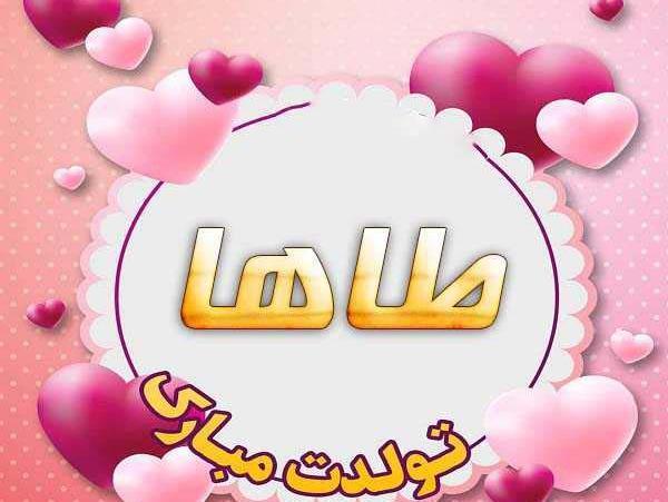 عکس نوشته تولدت مبارک طاها