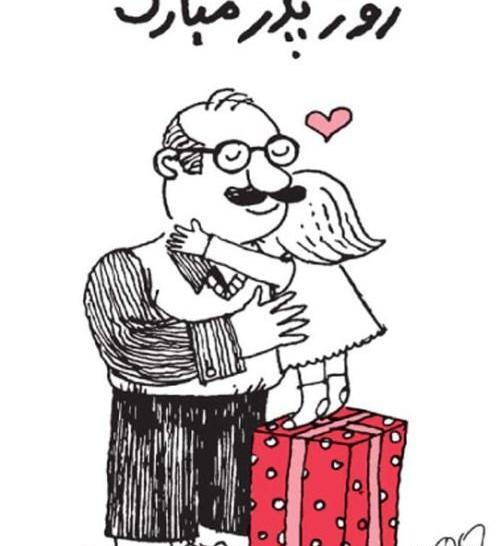 عکس پدر فانتزی