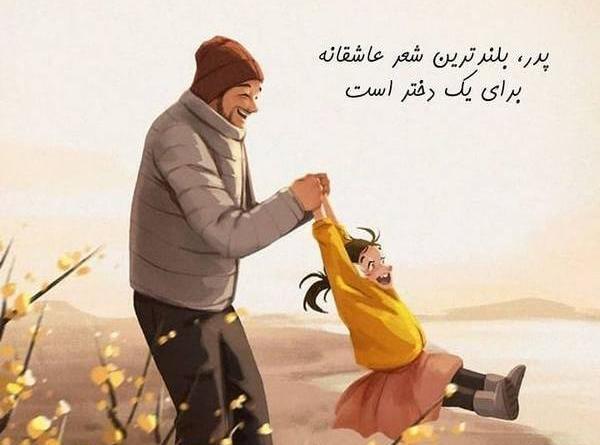 عکس پدر فانتزی