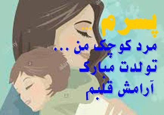 عکس نوشته تولدت مبارک گل پسر
