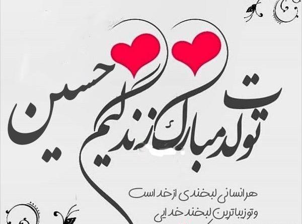 عکس تولد پسرم حسین