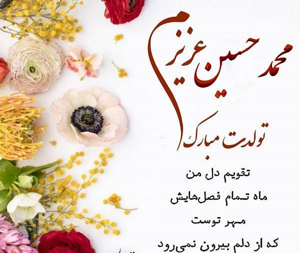 عکس تولد پسرم حسین