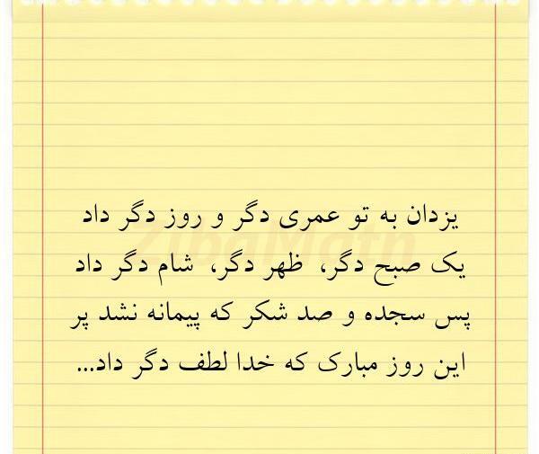 عکس نوشته های یزدان