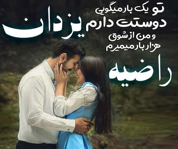 عکس نوشته های یزدان