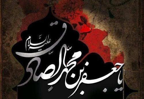 عکس نوشته امام جعفر