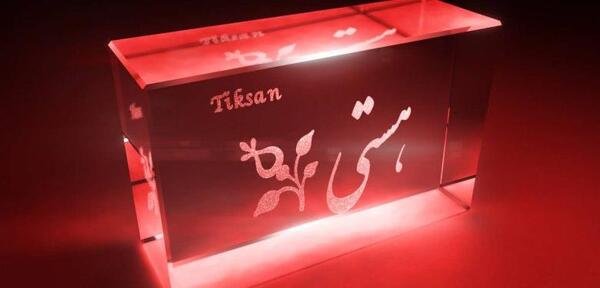 عکس نوشته هستی زیبا