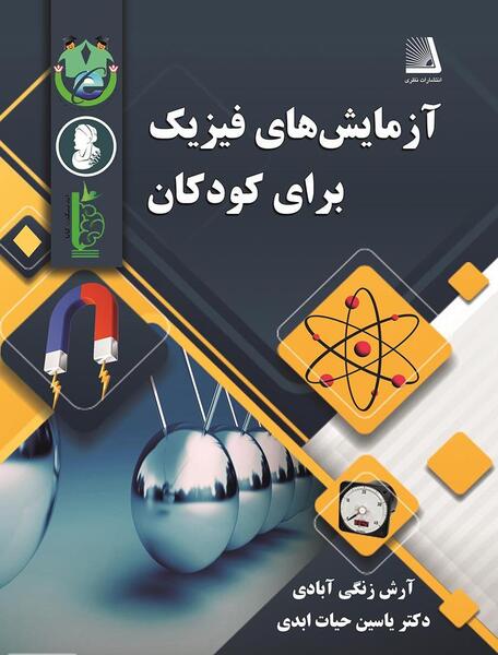 عکس جالب فیزیکی