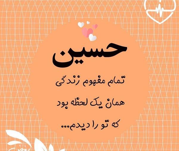 عکس نوشته حسین ب انگلیسی