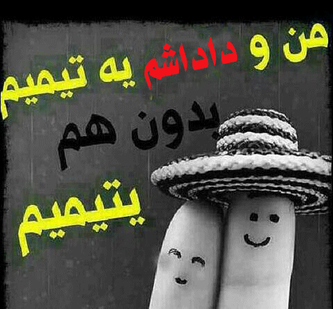 عکس نوشته داداش امیر دوستت دارم