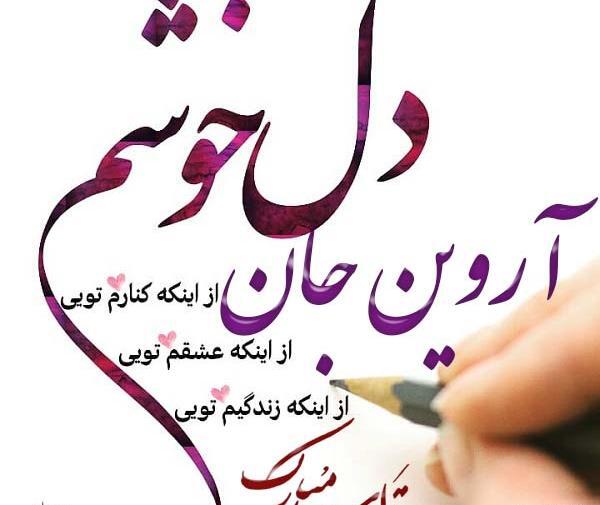 عکس تولد پسرم آروین