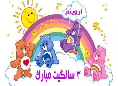 عکس تولد پسرم آروین