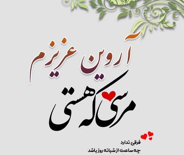 عکس تولد پسرم آروین