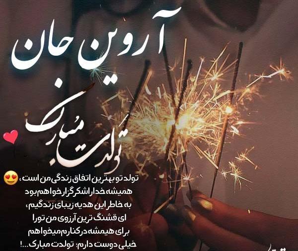 عکس تولد پسرم آروین