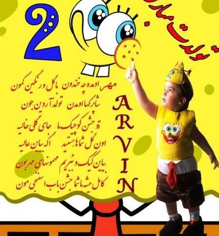 عکس تولد پسرم آروین