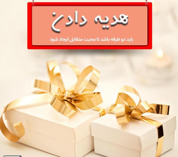 عکس نوشته هدیه گرفتن