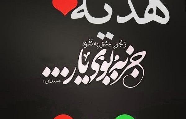 عکس نوشته هدیه گرفتن
