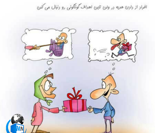 عکس نوشته هدیه گرفتن