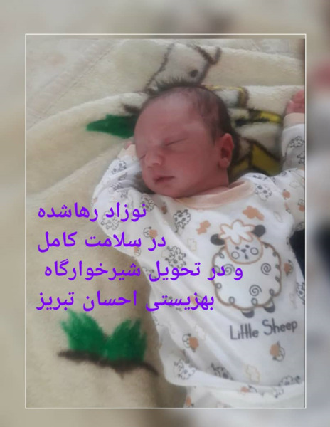 عکس نوزاد پسر ده روزه