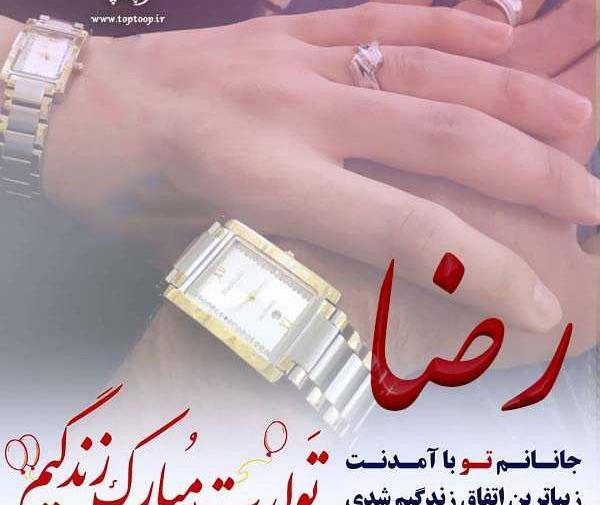 عکس نوشته همسرم رضا