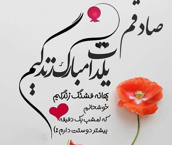 عکس امین جان یلدات مبارک