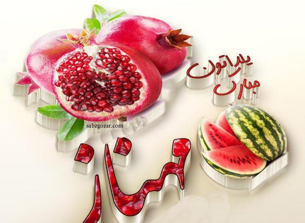 عکس امین جان یلدات مبارک