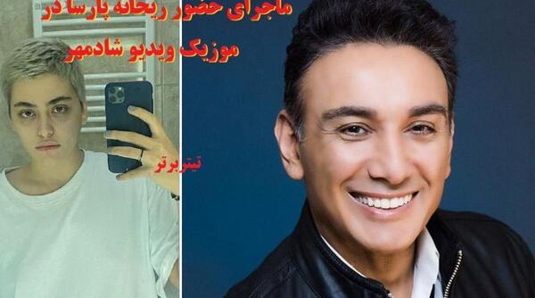 عکس ریحانه پارسا و شادمهر