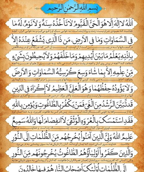 عکس قران ایت الکرسی