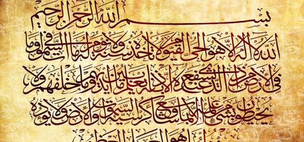 عکس قران ایت الکرسی