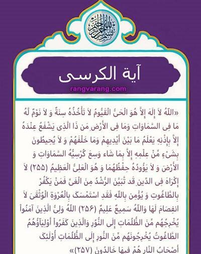 عکس قران ایت الکرسی