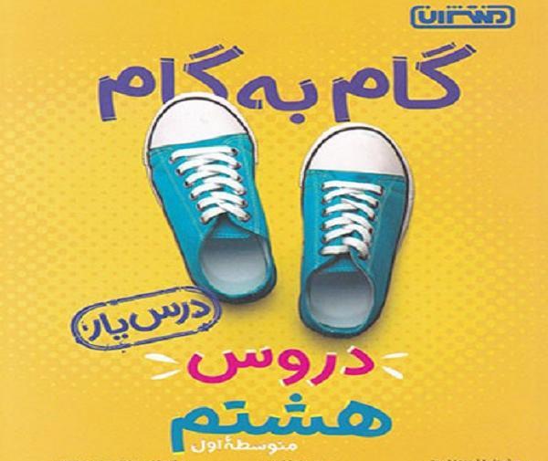 عکس کتاب گام به گام