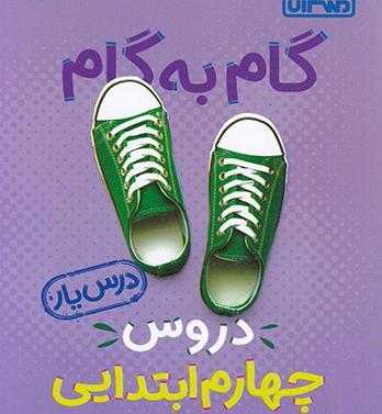 عکس کتاب گام به گام