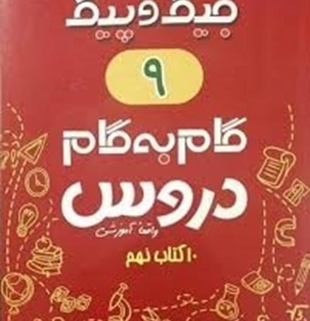 عکس کتاب گام به گام
