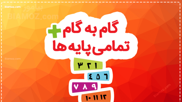عکس کتاب گام به گام