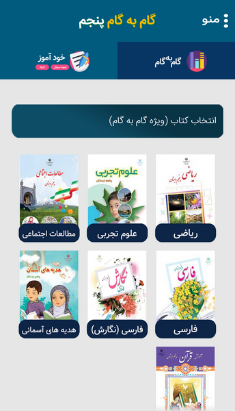 عکس کتاب گام به گام