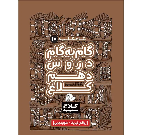 عکس کتاب گام به گام
