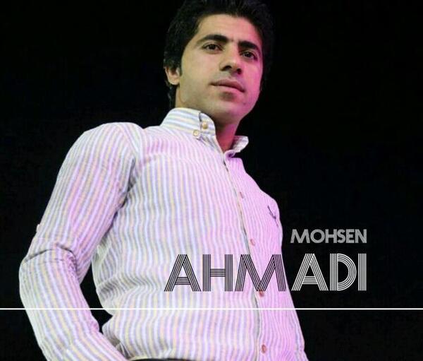 عکس محسن احمدی