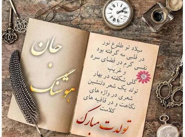 عکس تولد صدف