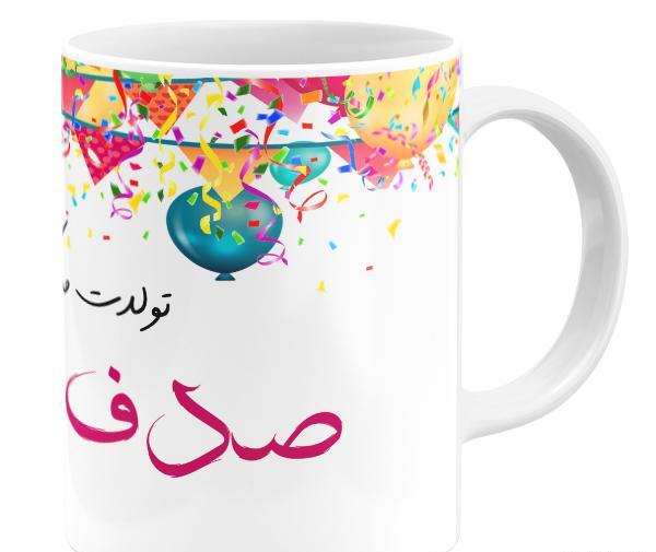 عکس تولد صدف