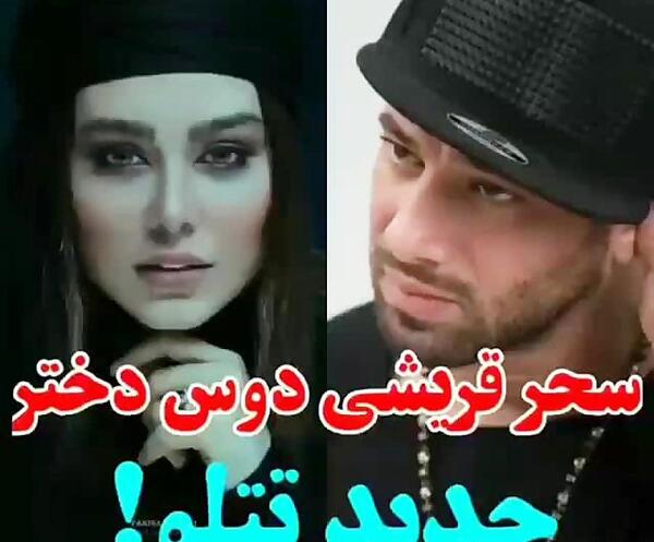 عکس زید جدید تتلو