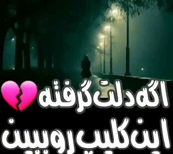 عکس خدایا کمکم کن دلم گرفته