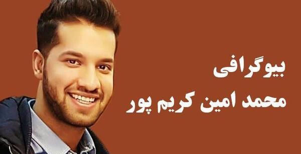 عکس نوشته محمد امین بازیگر